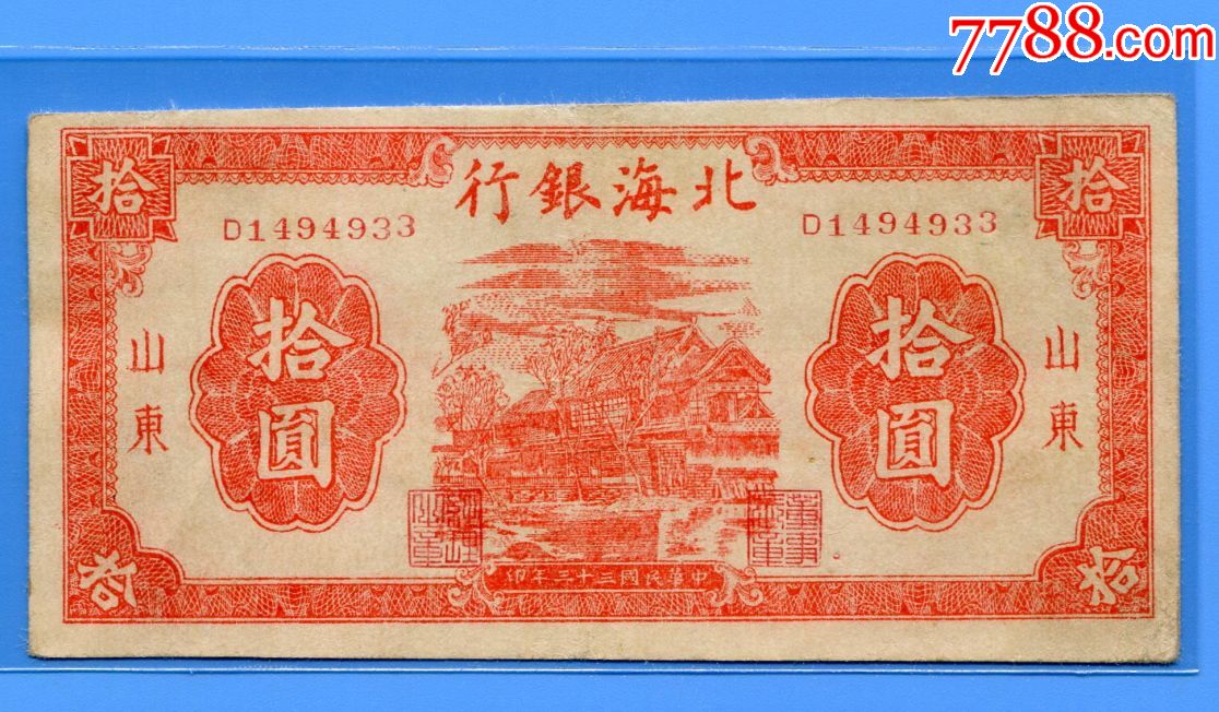 北海币(北海市简介)