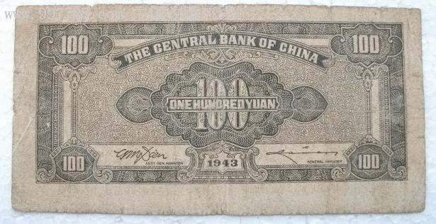 法币100(法币1000)