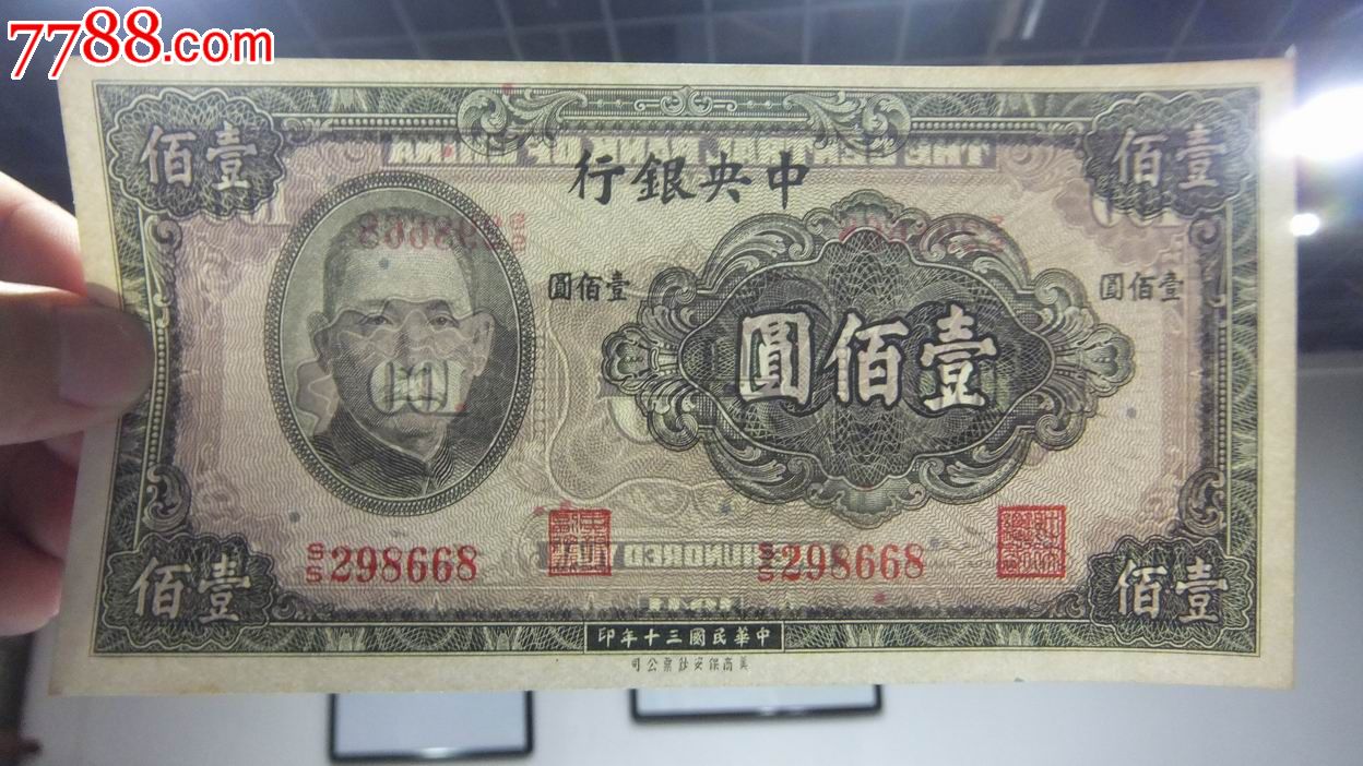 法币100(法币1000)