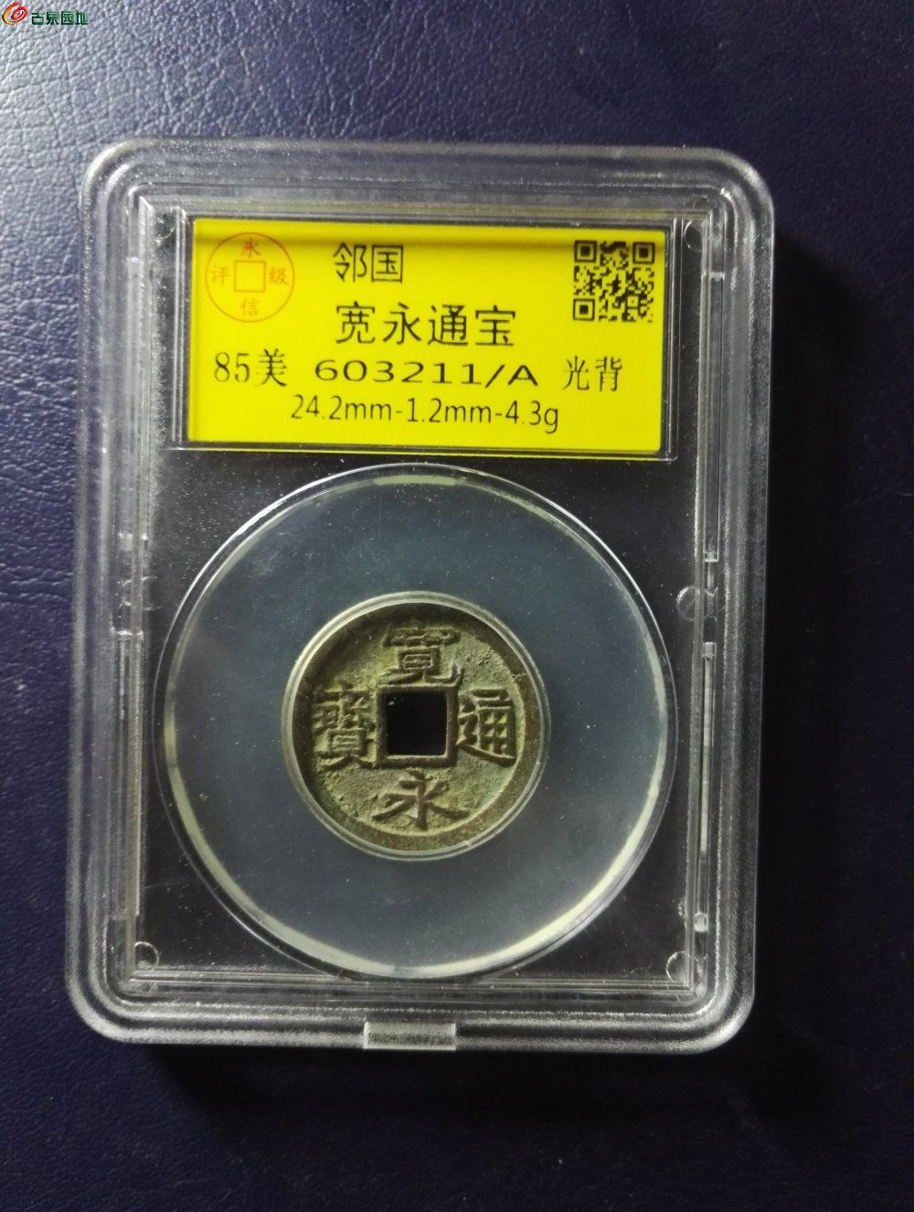 永通币(甬统表是什么)