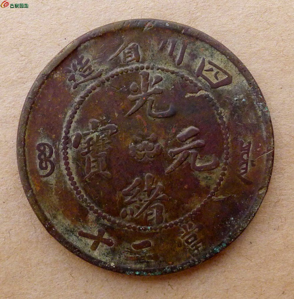 川币(川币打一现代作家人名)
