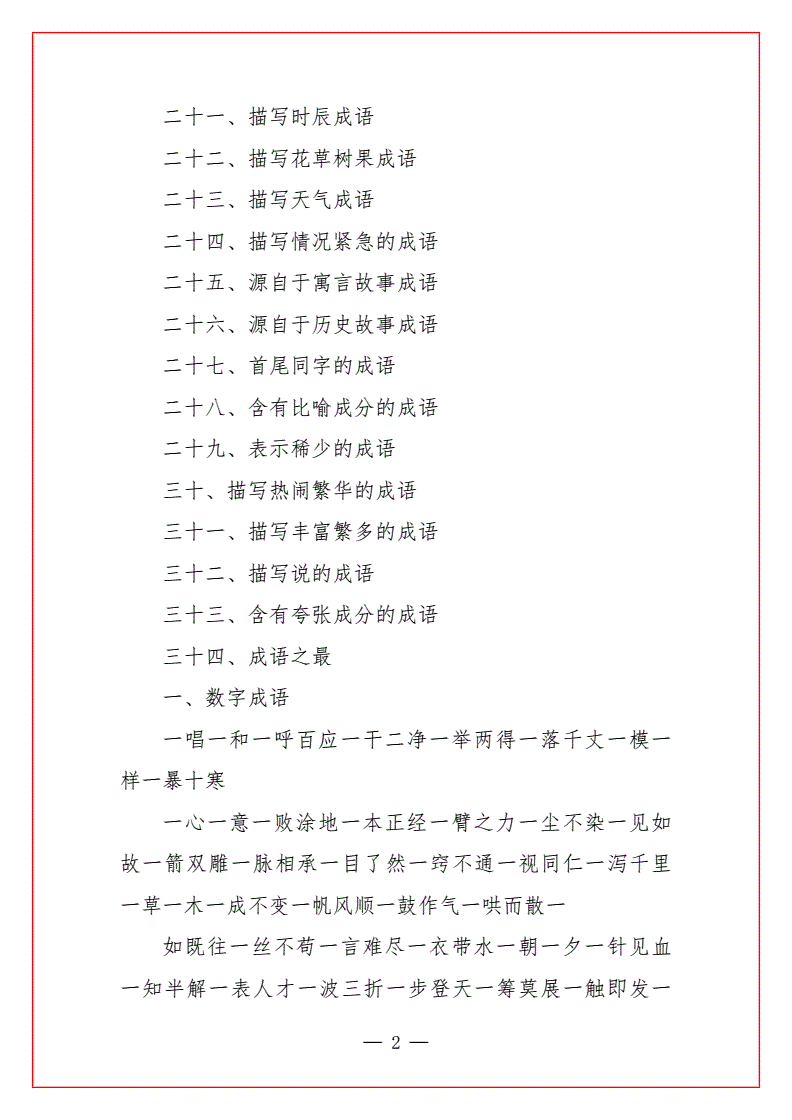 含币的成语(含有币字的四字词语)