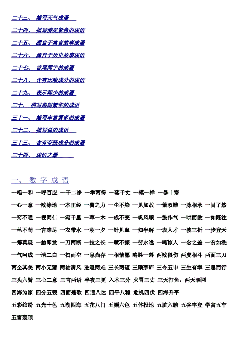 含币的成语(含有币字的四字词语)