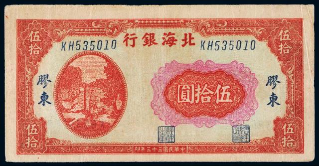 北海币(北海币价格)