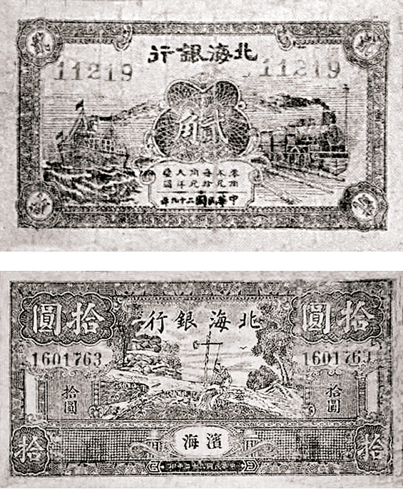 北海币(北海币价格)