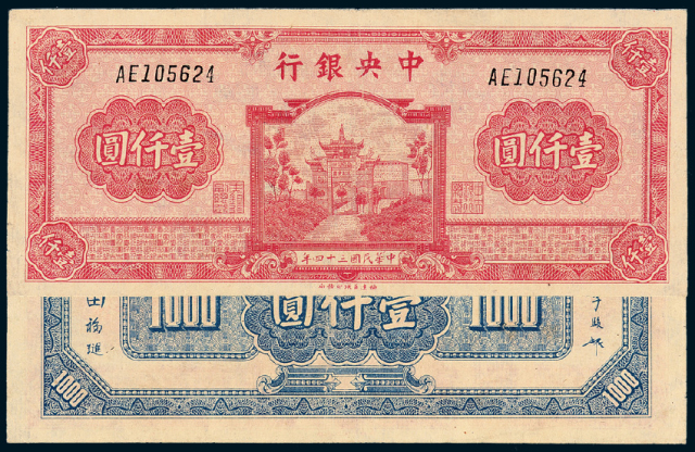 法币有多少面值(法币的面值都有多少的)