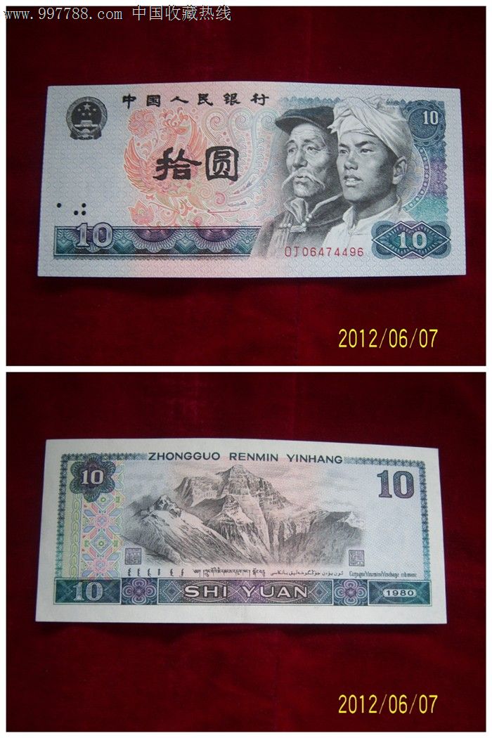 第四套人命币(第四套人民币背面图案)