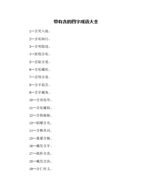 含币的成语(币的成语四个字)