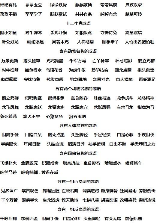 含币的成语(币的成语四个字)