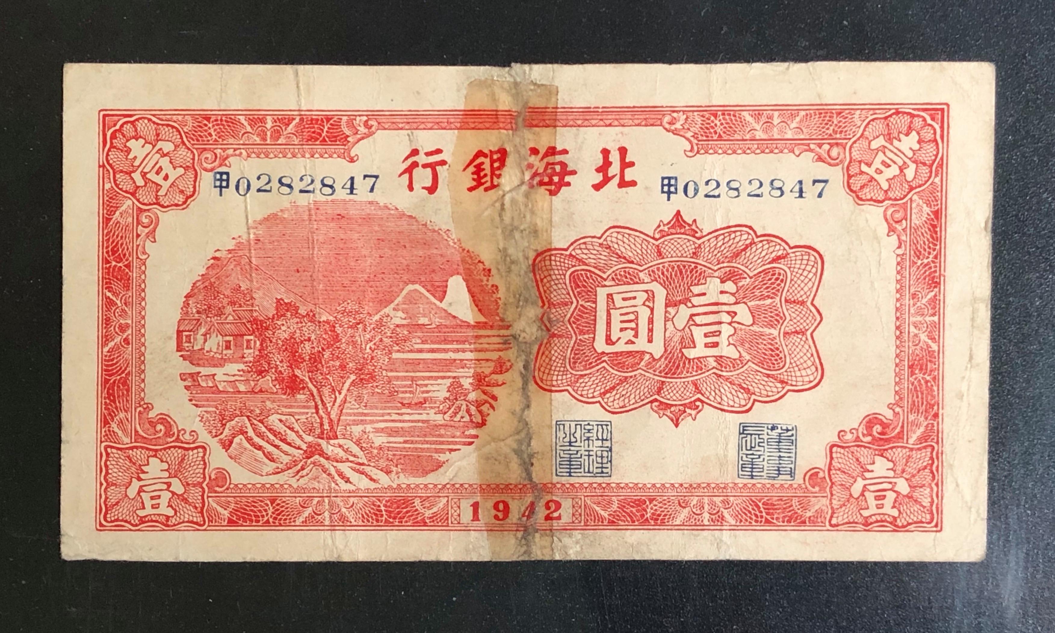 北海币(北海币中的图案)