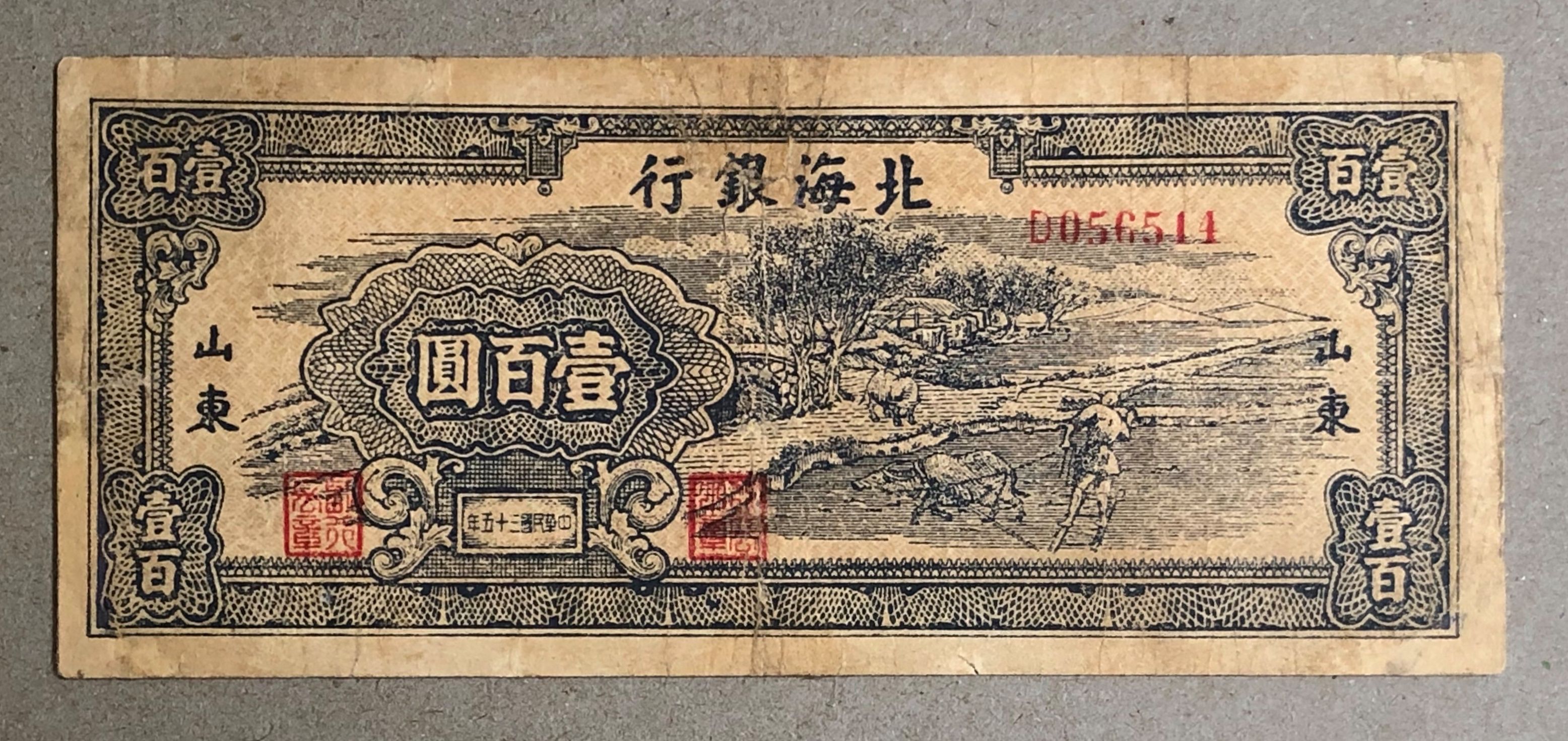 北海币(北海币中的图案)
