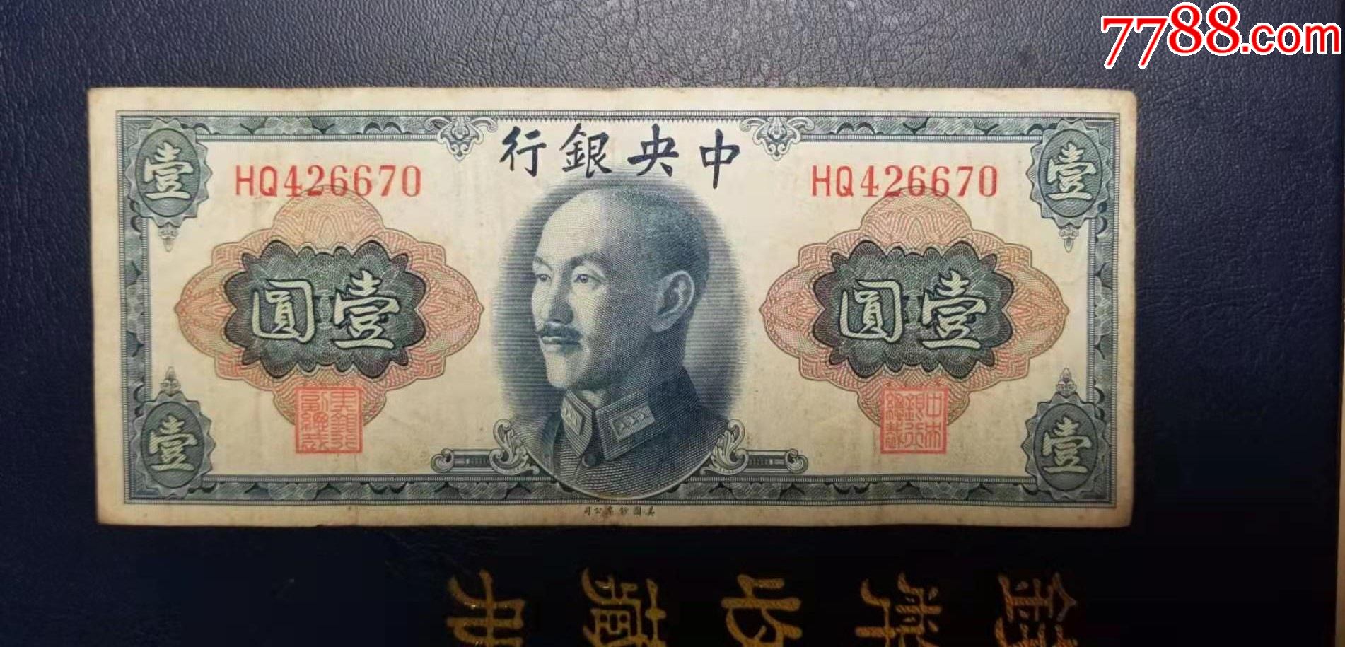 法币(法币兑换人民币汇率多少)