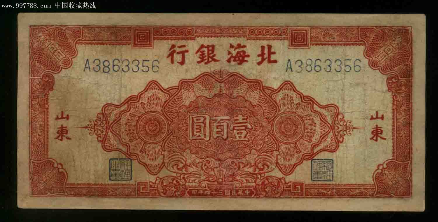 北海币(北海币现在值多少钱)