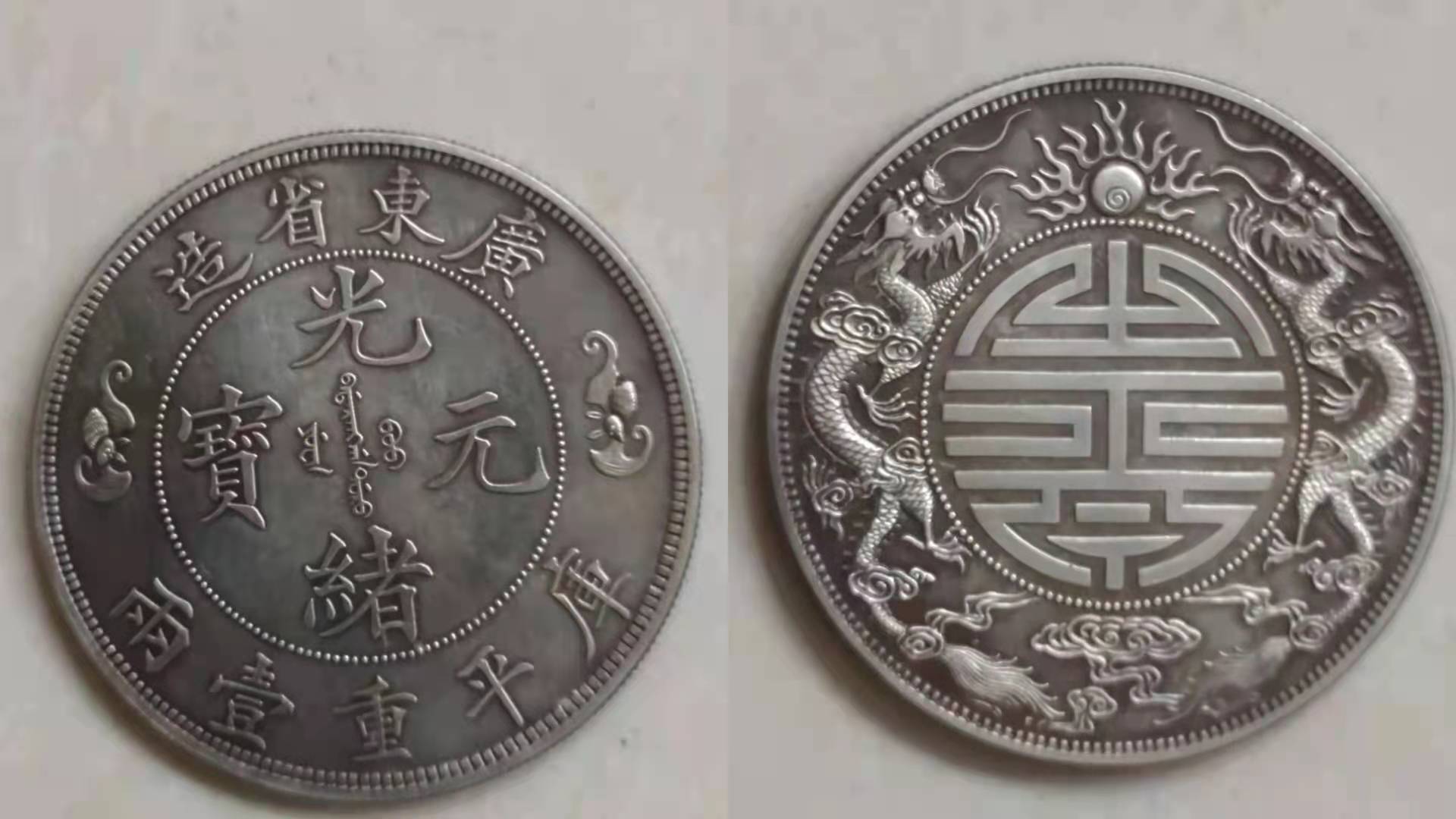 双寿币(双寿币带平字)