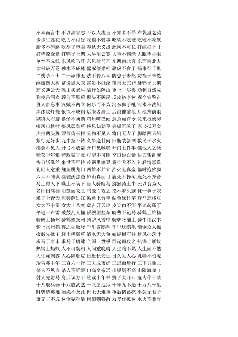 关于币的成语(关于币的成语谐音)