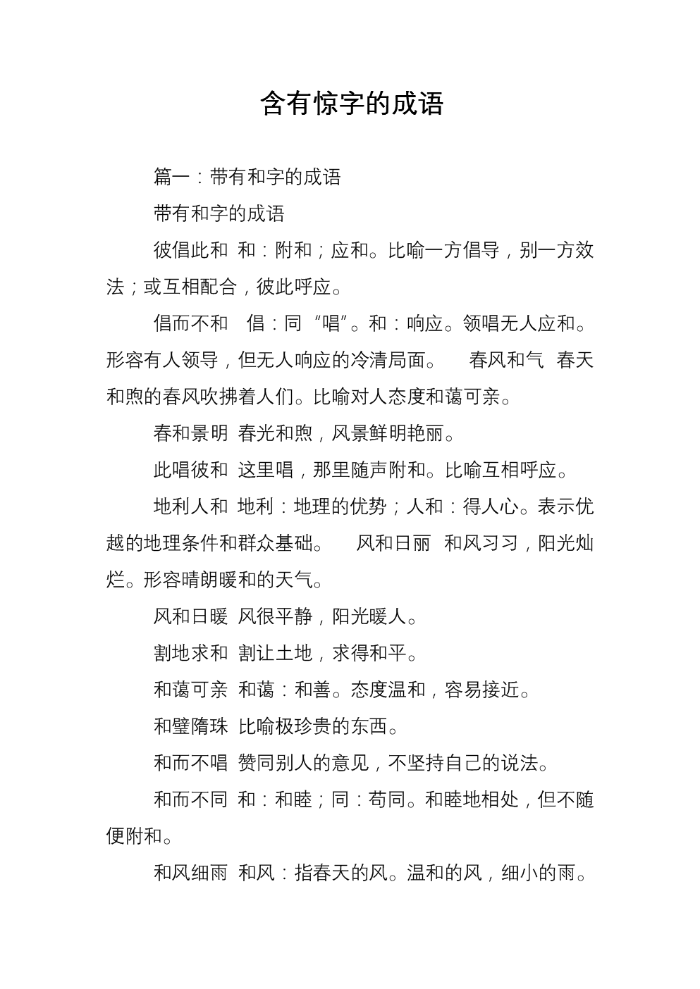 关于币的成语(币的成语四个字)