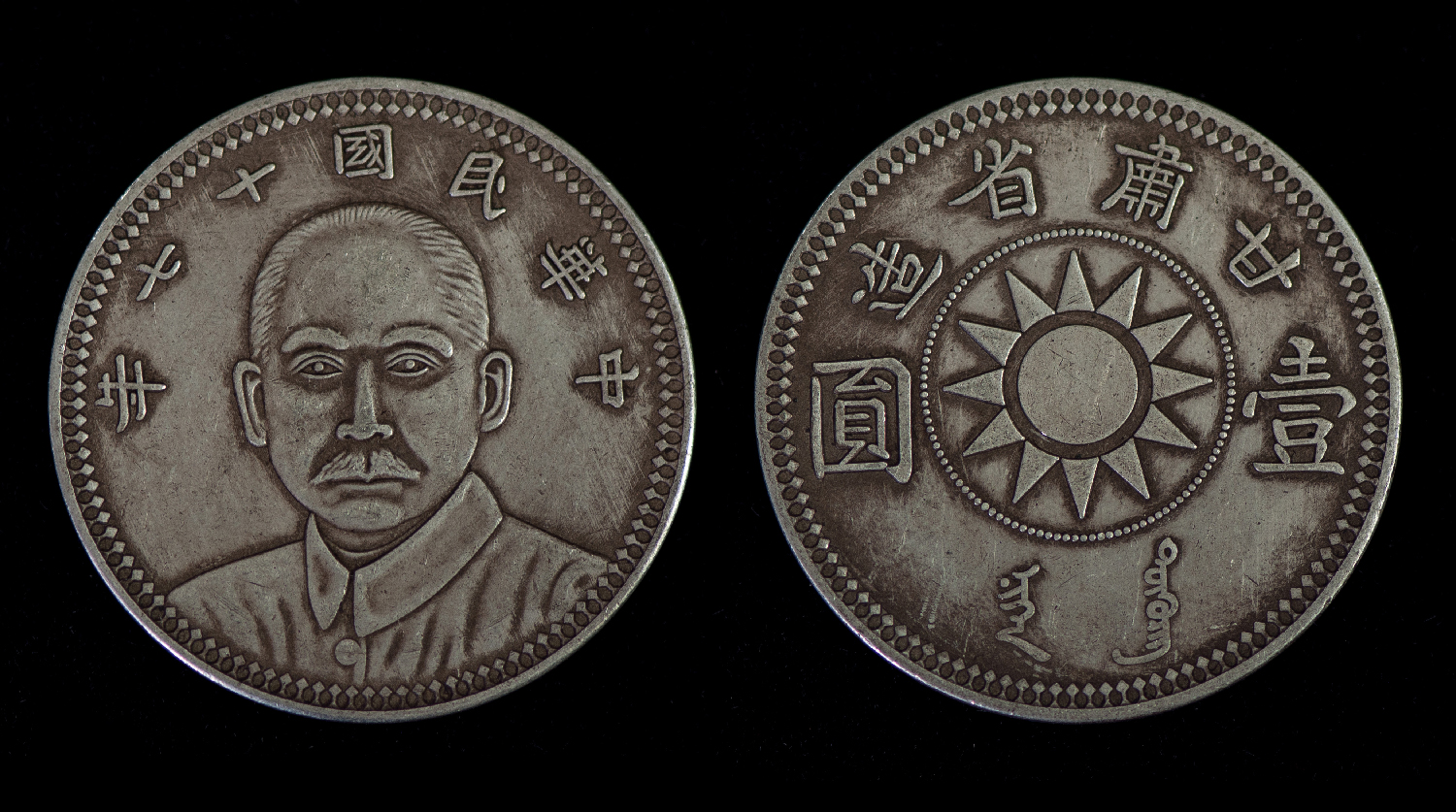 中山币(中山市在哪个省)