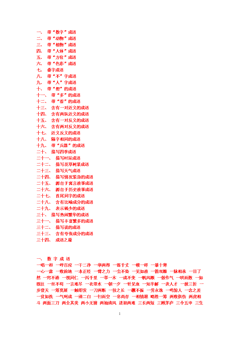 含币的成语(币的词语有哪些成语大全)