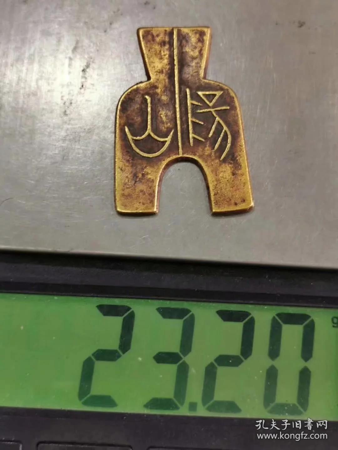 齐币(齐白石)